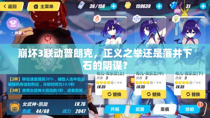 崩壞3聯(lián)動普朗克，正義之舉還是落井下石的陰謀？