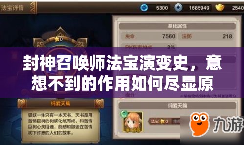 封神召喚師法寶演變史，意想不到的作用如何盡顯原著魅力？
