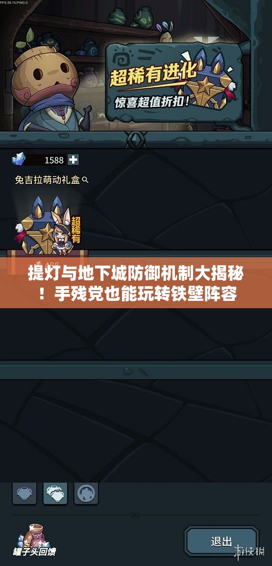 提燈與地下城防御機(jī)制大揭秘！手殘黨也能玩轉(zhuǎn)鐵壁陣容